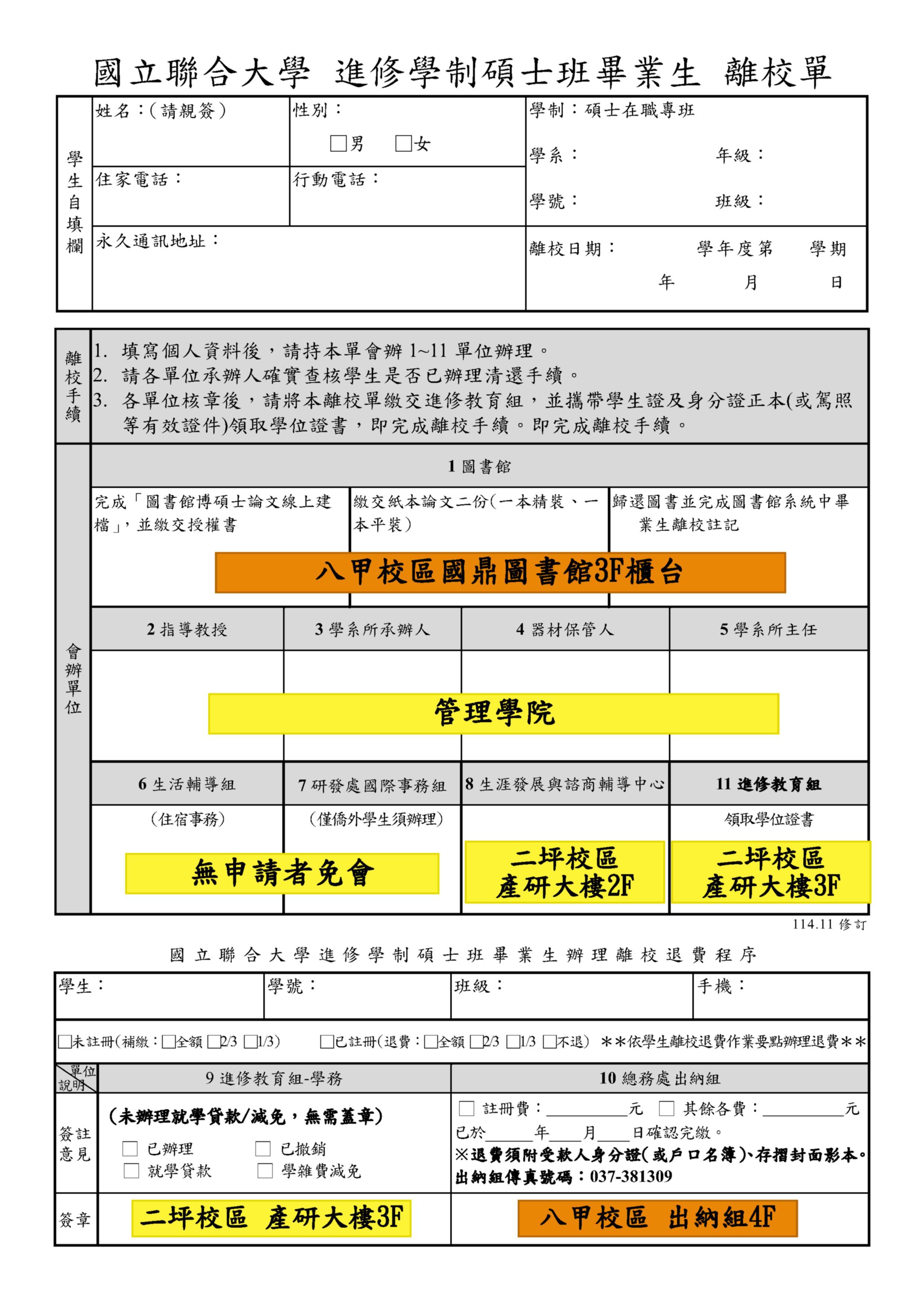 畢業離校說明圖