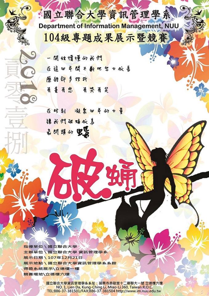 104級2018資訊管理專題成果展示暨競賽