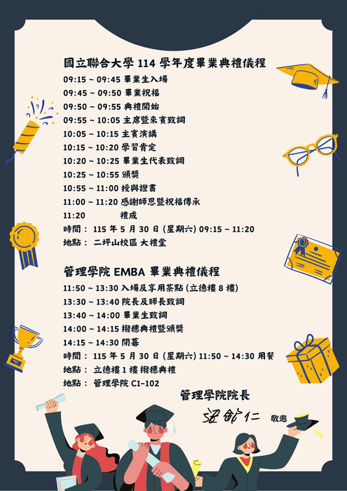 【活動公告】114學年度畢業撥穗典禮圖片