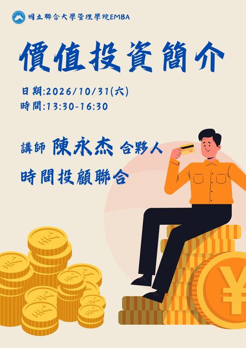 115.10.31 EMBA課程演講-價值投資簡介 時間投顧聯合 合夥人 陳永杰圖片