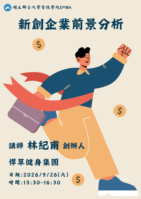 115.9.26 EMBA課程演講-新創企業前景分析 悍草健身集團 創辦人 林紀甫圖片