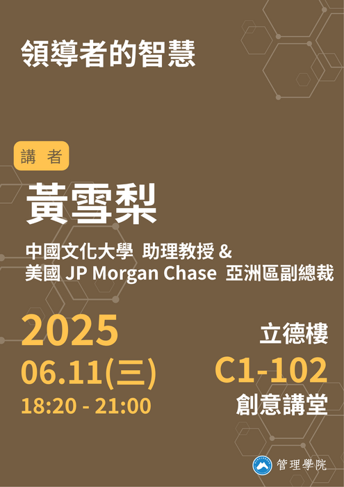 114.6.11 EMBA課程演講-領導者的智慧 美國 JP Margon Chase 亞洲區副總裁 黃雪梨圖片