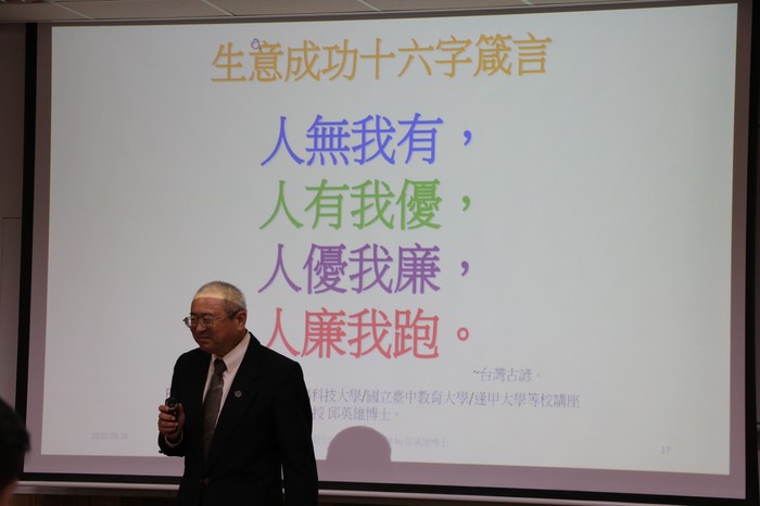 109.10.24 EMBA產業分析專題演講 邱英雄 教授 「贏向現代企業的挑戰與契機」圖片