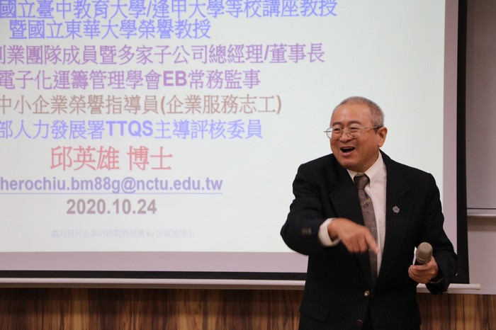 109.10.24 EMBA產業分析專題演講 邱英雄 教授 「贏向現代企業的挑戰與契機」圖片