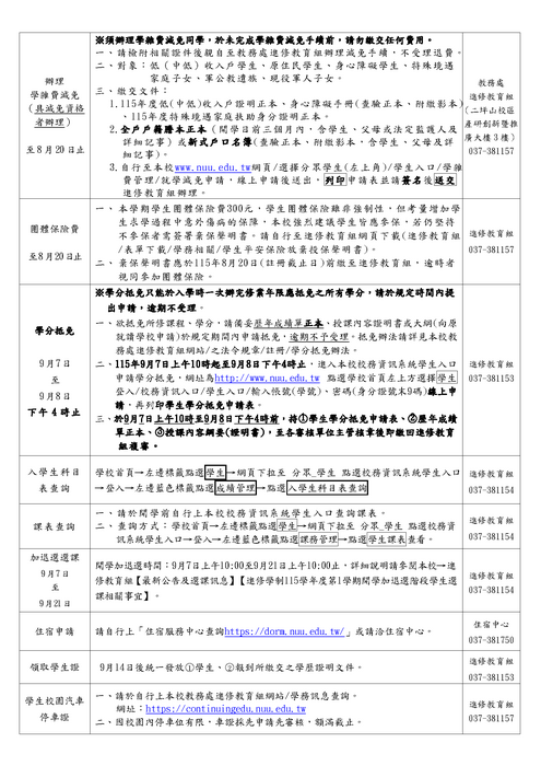 115 學年度第 1 學期進修學制【碩士在職專班】新生註冊通知圖片