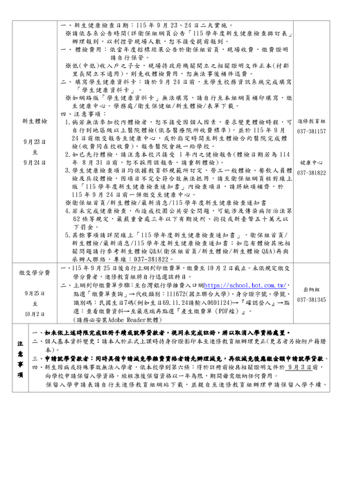 115 學年度第 1 學期進修學制【碩士在職專班】新生註冊通知圖片