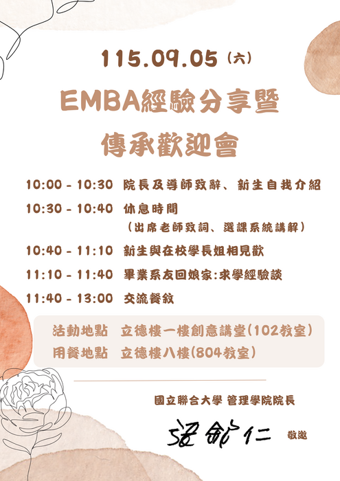 115-1 EMBA新生傳承歡迎會圖片