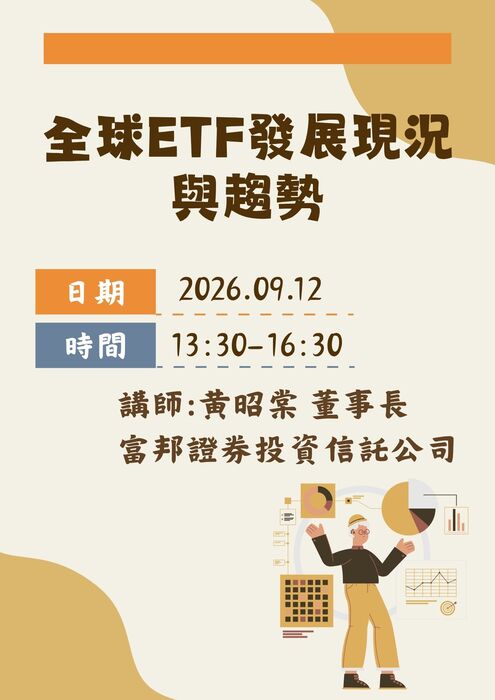 115.9.12 EMBA課程演講-全球ETF發展現況與趨勢 富邦證券投資信託公司 董事長 黃昭棠圖片