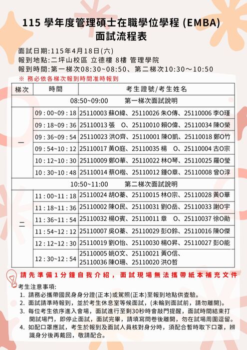 115學年度 管理碩士在職學位學程EMBA 115.04.18面試公告圖片