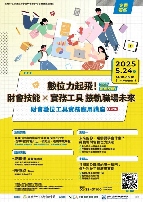 2025.05.24 數位力起飛！財會數位工具實務應用講座圖片