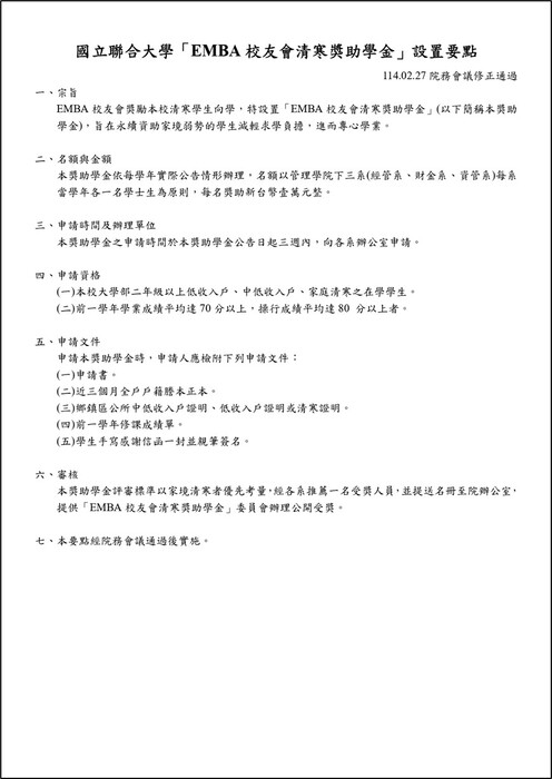 114學年度EMBA 校友會清寒獎助學金圖片