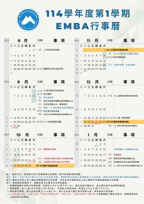 114學年度第一學期EMBA行事曆圖片