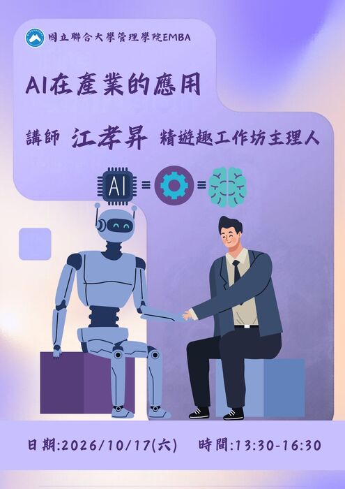 115.10.17 EMBA課程演講-AI在產業的應用 精遊趣工作坊主理人 江孝昇圖片